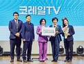 코레일TV, ‘2025 굿 인플루언서 어워즈’ 공공기관 부문 수상