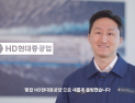 ‘HD현대중공업-HD현대미포’ 통합 법인 출범…“2035년 매출 37조 목표”