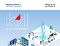 KTL, ESG 경영활동 담은 '지속가능경영보고서' 발간
