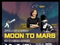 '누리호 탑재 오로라 관측카메라 공개'… 천문연 '‘Moon to Mars 아카데미' 6일 개최