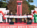 대전의 사랑 온도는?…나눔 목표액 67억 9000만 원