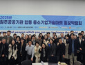 보훈공단, ‘중소기업기술마켓 홍보박람회’ 개최
