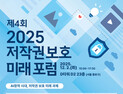 AI 시대 창작 환경 대전환…저작권 보호 해법 모색한다