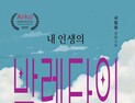함양 출신 서철원 작가, 청소년 성장소설 '내 인생의 발렌타인'출간… “이 시대 청소년 문학의 새 지평”