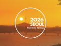 2026 서울색은 ‘모닝옐로우’…“무탈한 하루·활력 담아”