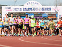 합천벚꽃마라톤대회, 역대 최단기간 접수 조기마감 달성