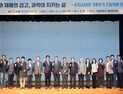 KIGAM, 기후·지질재해 대응전략 'AI·디지털 기반 7대 기술' 제시