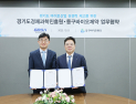 경과원, 동구바이오제약과 맞손...도내 바이오 스타트업 지원 강화