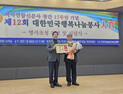 김학배 원주시의원, ‘대한민국행복나눔봉사대상’ 수상