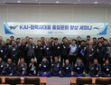 KAI, 40개 협력사와 손잡고 품질 경쟁력 강화