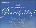 태백 찾는 유키 구라모토…오는 15일 태백문화예술회관서 콘서트