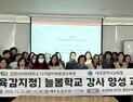 건양사이버대학교, 대전 늘봄학교 교사 38명 양성