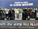 경상국립대, '2025 경남 글로벌 혁신 페스타' 경진대회 휩쓸며 존재감 과시