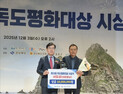 영남대 독도연구소, 제13회 독도평화대상 서도상 수상