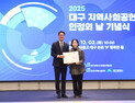 대구도시개발공사, 지역사회공헌 인정제 A+등급…복지부 장관상 수상
