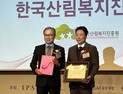 '산림복지 기반 ESG 경영 성과'… 산림복지진흥원, 3년 연속 마이클 포터상 수상