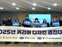 한라대, 2025 커리어 디자인 경진대회 성과
