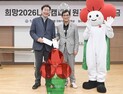 원주 희망2026 나눔캠페인, 27개 기관·단체 7020만원 후원