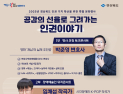 경북도가 전하는 ‘공감의 선율로 그려가는 인권 이야기’