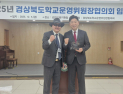박용선 경북도의원, 경북학교운영위원장협의회 1호 감사패 받아