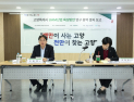 고양시, UAM 산업육성 최종보고회 개최