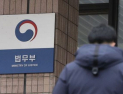 사건 동일해야 직접수사…법무부, 檢 수사개시 범위 재정비