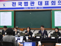 전국 법관 대표들 한자리에…사법개혁 입장 표명할까 [쿠키포토]