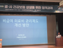 “도수치료 가격 603배 차이”… 비급여 시장 ‘관리 사각지대’ 도마 위