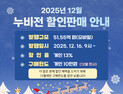 창원시, 모바일 누비전 51.55억원 추가 발행…연말 13% 할인 유지, 16일 판매 시작