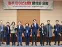 원주시의회 원주마이스산업활성화특별위 포럼