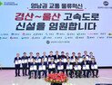 경북 시장·군수, ‘경산~울산 고속도로’ 추진 힘 모은다