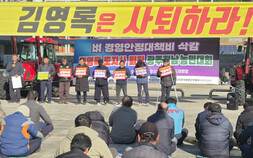 벼경영안정대책비 반토막, 김영록 지사 퇴진 요구