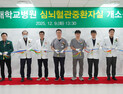 건양대병원, 중증 심뇌혈관 환자 치료 전용 ‘제3중환자실’ 개소