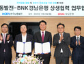 BNK경남은행–한국남동발전, 6000만 달러 규모 연료 수입 신용장 개설…상생협력 본격 확대