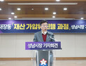 성남시, 대장동 범죄수익 5673억 가압류 추진…“단돈 1원까지 환수”