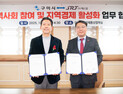 구미시, SRT와 손잡고 ‘행복드림카’ 운행