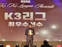 MVP에 K3 이재건·K4 신재욱…K3 우승 김해, 베스트11 중 5명 [쿠키 현장]