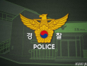 경찰 ‘통일교 민주당 지원 의혹’ 특별전담수사팀 편성…“즉시 수사”