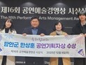 군 단위 공연 기획의 새 지평 열다…함안문화예술회관 한상훈 팀장, 전국서 ‘공연기획자상’ 수상