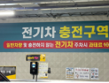 “도시는 충전기 공간 부족, 농어촌은 부지 사용 동의 난항” [충전할 곳 없는 전기차③] 