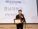 영남대, 마이클 포터상 3년 연속 수상…‘명예의 전당’ 올라
