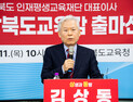 김상동 전 경북대 총장, 경북교육감 선거 공식 출마 선언