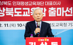 김상동 전 경북대 총장, 경북교육감 선거 공식 출마 선언