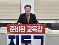 진동규 전 유성구청장, 대전교육감 선거 출마 선언