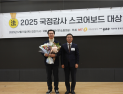 강민국 의원, '2025 국정감사 스코어보드 대상' 경남 유일 '최우수 의원' 선정