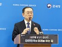 '수출지원·국경수호' 양대 축, AI 관세혁신 드라이브… 이명구 관세청장, 대통령 업무보고