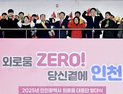 인천시, 외로움 돌봄국 출범 앞두고 외로움 대응단 발대식 개최