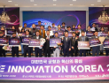 코어 이노베이션 코리아 2025…전남 에이비알 대상, 최우수상 16곳·특별상 6곳