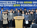 민주당 부산시당 
