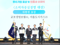 교보생명·서울도시가스, 소비자중심경영 대통령 표창